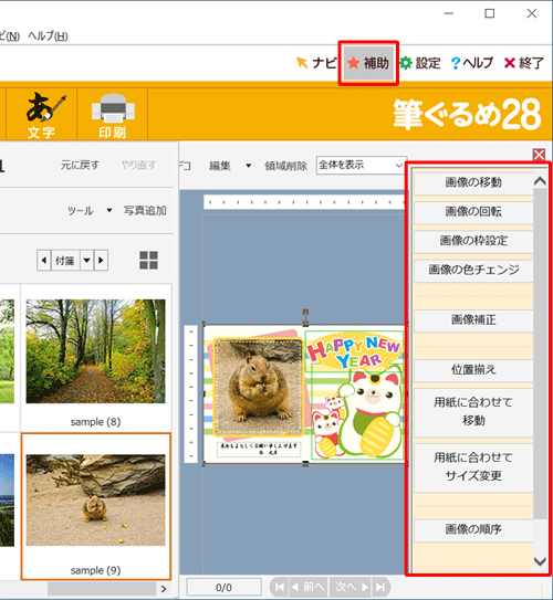 右側のメニューから、詳細な設定を行うことができます
