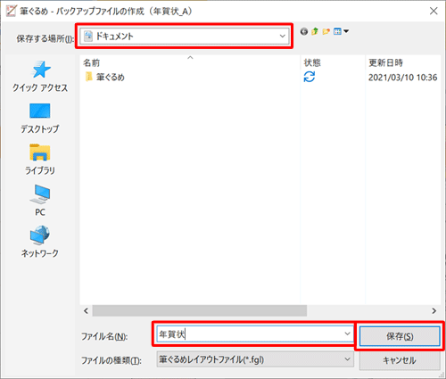 「保存する場所」ボックスから保存先をクリックし、「ファイル名」ボックスに任意のファイル名を入力し「保存」をクリックします