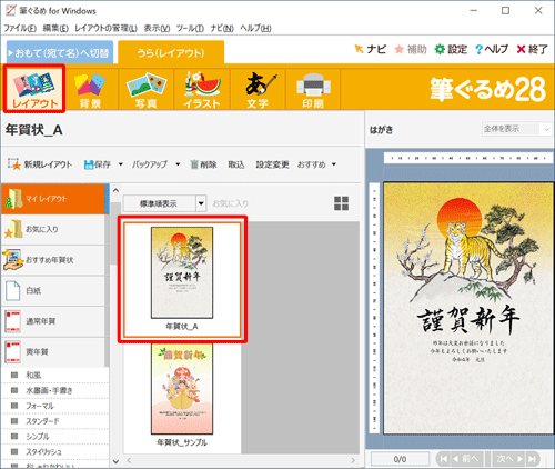 画面上部から「レイアウト」が選択されていることを確認し、バックアップするレイアウトをクリックします