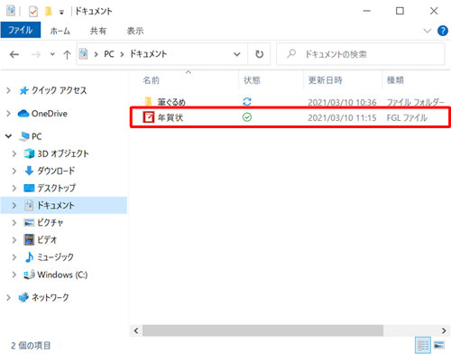 手順5で選択した保存場所に、レイアウトファイルが保存されていることを確認してください