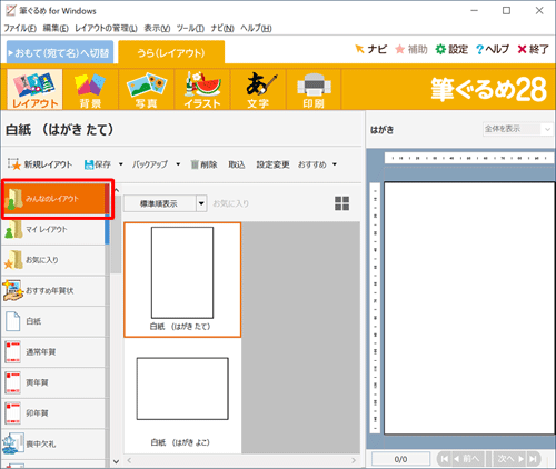 画面左側からレイアウトの復元先を選択します