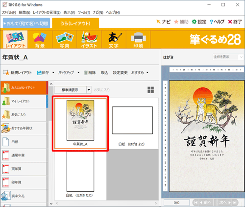 レイアウト一覧に目的のレイアウトが復元されたことを確認してください