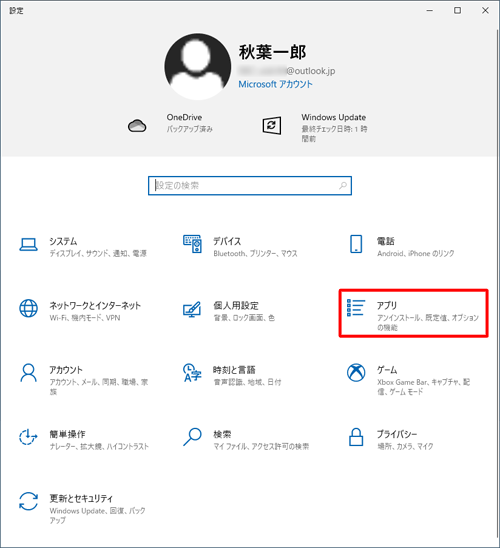 「アプリ」をクリックします