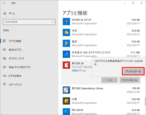 「このアプリとその関連情報がアンインストールされます。」というメッセージが表示されたら、「アンインストール」をクリックします
