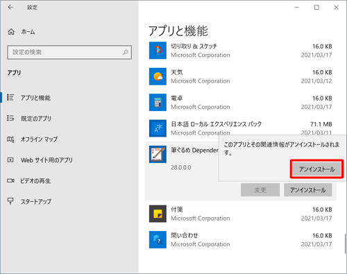 「このアプリとその関連情報がアンインストールされます。」というメッセージが表示されたら、「アンインストール」をクリックします