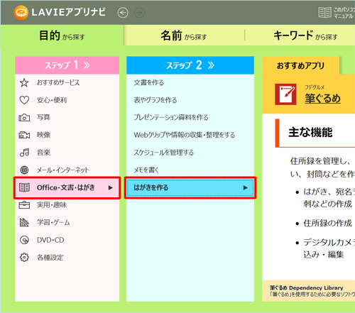 画面左側の「ステップ1」で「Office・文書・はがき」をクリックし、「ステップ2」で「はがきを作る」をクリックします