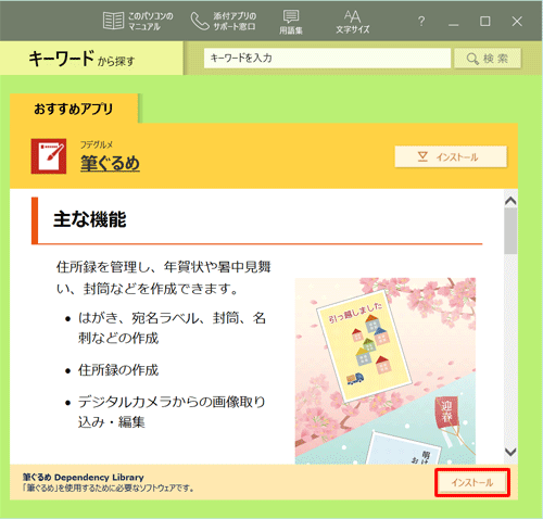 画面下部に表示されている「筆ぐるめ Dependency Library」の「インストール」をクリックします