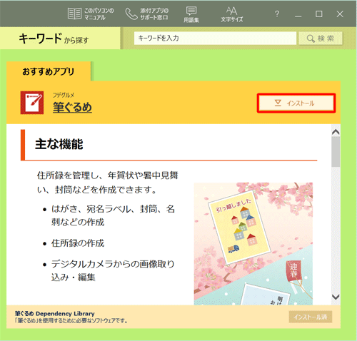 「筆ぐるめ Dependency Library」が「インストール済」と表示されたら、「筆ぐるめ」の「インストール」をクリックします