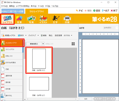 画面上部から「レイアウト」をクリックし、レイアウトの一覧からレイアウトの種類をクリックして、右側からイラストを挿入する裏面をクリックします