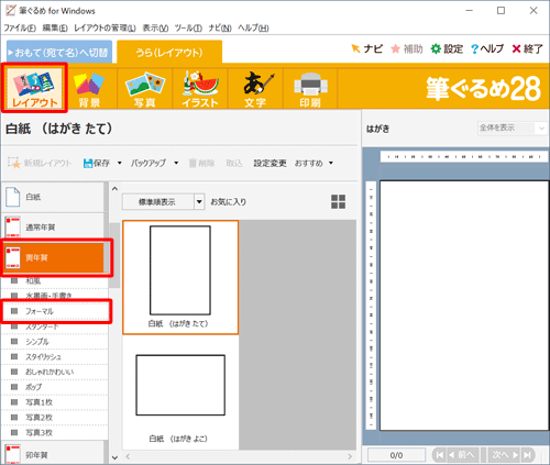 画面上部から「レイアウト」をクリックし、レイアウトの一覧からレイアウトの種類をクリックして、右側からイラストを挿入する裏面をクリックします