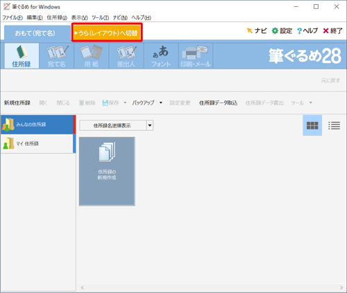 「うら（レイアウト）へ切替」タブをクリックします