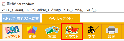 画面上部から、「イラスト」をクリックします