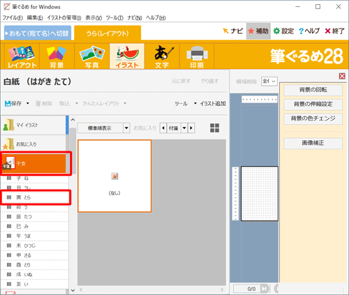 画面左側の「干支」をクリックし、表示された一覧から挿入したい干支の名前をクリックします