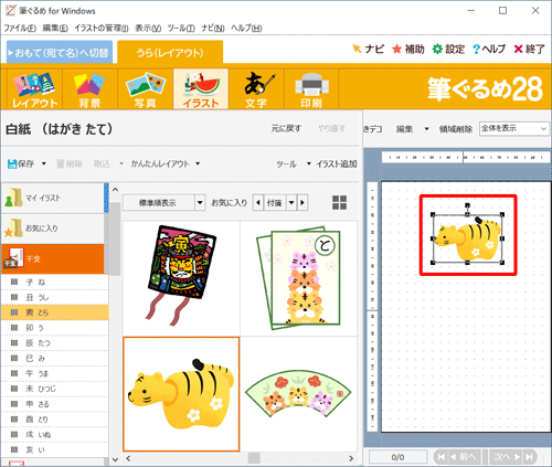 干支のイラストが挿入されたことを確認してください