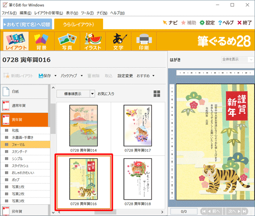 イラストを変更するレイアウトをクリックし、右側のプレビュー画面に選択した裏面が表示されることを確認します