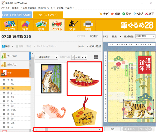 好みのイラストをクリックして選択した状態で、ダブルクリックします