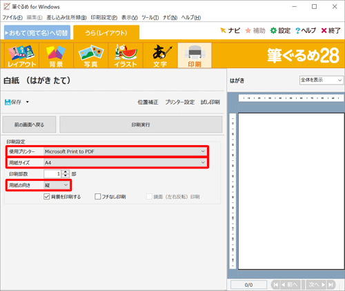 「印刷設定」欄から、「使用プリンター」「用紙サイズ」「用紙の向き」などを確認します