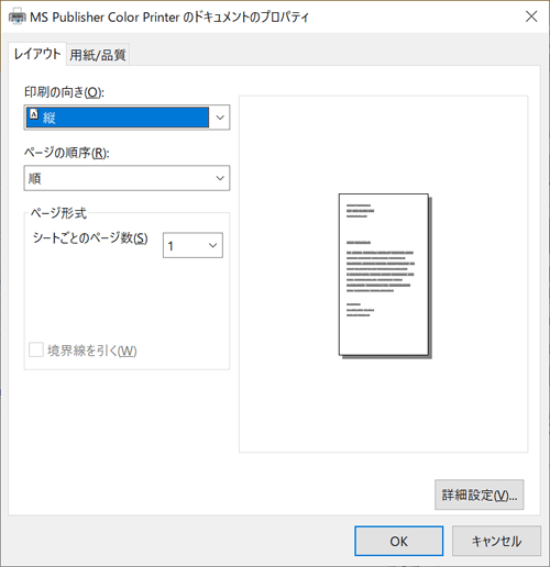 プリンター側の設定（一例）