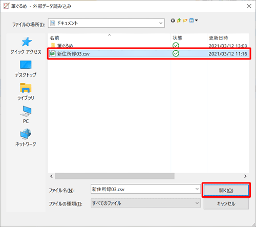 読み込むファイルの場所を開き、目的のファイルをクリックして、「開く」をクリックします