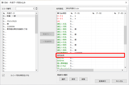 関連を解除した項目からデータが消えたことを確認します