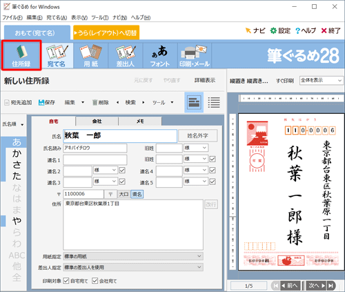 「宛て名」画面が表示されたら、「住所録」をクリックします