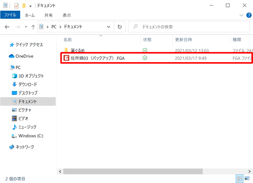 「エクスプローラー」を起動し、手順4で指定した場所にバックアップファイルが保存されていることを確認してください