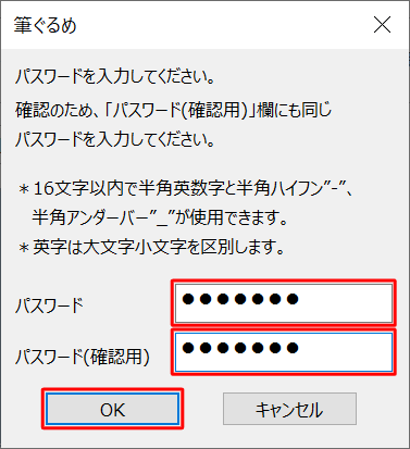 住所録にパスワードを設定したい場合は「パスワードを設定する」にチェックを入れて「OKをクリックし、表示された画面の入力ボックスに任意のパスワードを入力して「OK」をクリックします