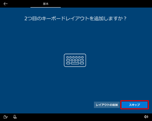 別の言語を使用する場合は、「レイアウトの追加」をクリックし、画面に沿って設定します