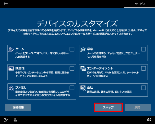 ここでは「スキップ」をクリックします