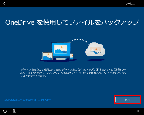 「次へ」をクリックします