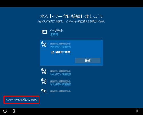 「インターネットに接続していません」をクリックします