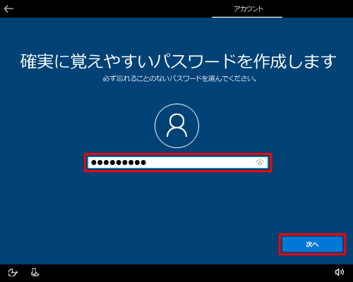 「パスワード」ボックスに任意のパスワードを入力し、「次へ」をクリックします