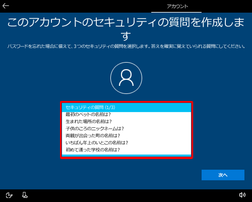 表示された一覧から、1つ目の質問として任意の項目をクリックします
