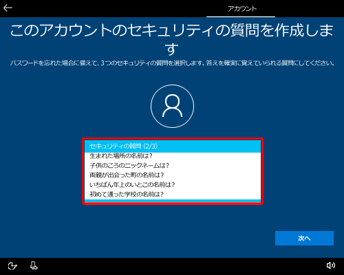 「セキュリティの質問（2/3）」ボックスをクリックし、表示された一覧から2つ目の質問として任意の項目をクリックします