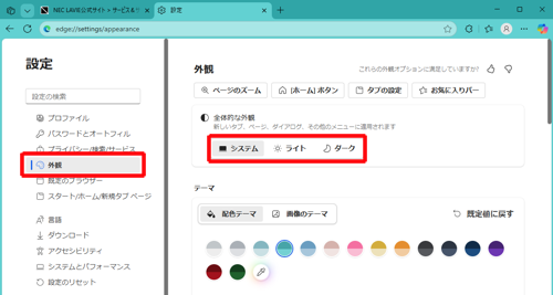 画面左側から「外観」をクリックします