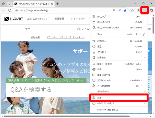 Microsoft Edgeを起動し、「アイコン」（設定など）をクリックして、表示された一覧から「設定」をクリックします