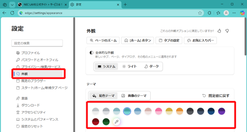 「テーマ」欄から、任意のテーマをクリックします