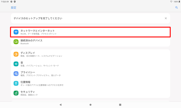 「ネットワークとインターネット」をタップします