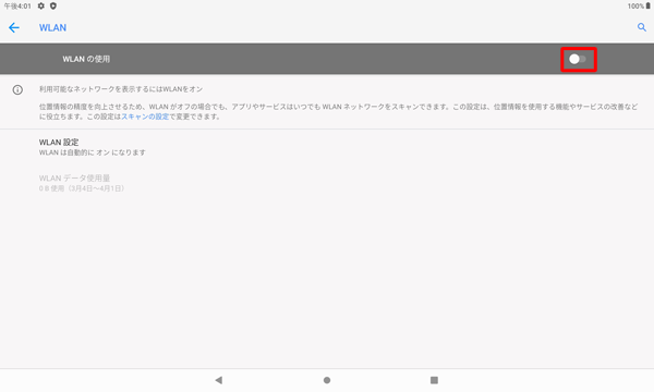 「利用可能なネットワークを表示するにはWLANをオン」と表示された場合は、「WLANの使用」が「オフ」になっているため、画面右上のスイッチをタップして「オン」にします