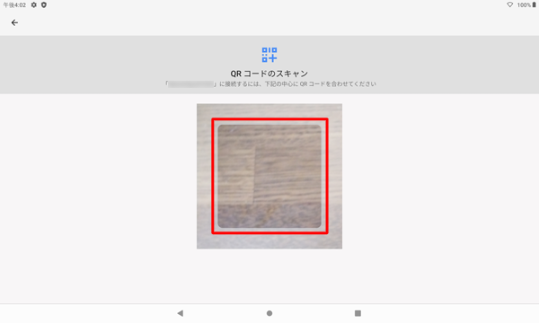 目的のワイヤレスネットワークのQRコードをスキャンして、接続することも可能です