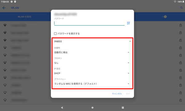 「詳細設定」をタップすると、ワイヤレスネットワークについて詳細設定の確認や変更ができます