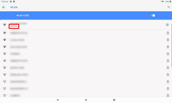 選択したWLANが「接続済み」と表示されていることを確認してください