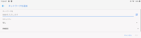 「ネットワークを追加」画面