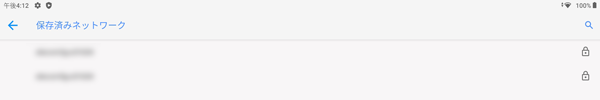 「保存済みネットワーク」画面