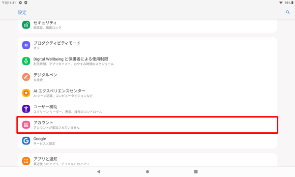 「アカウント」をタップします