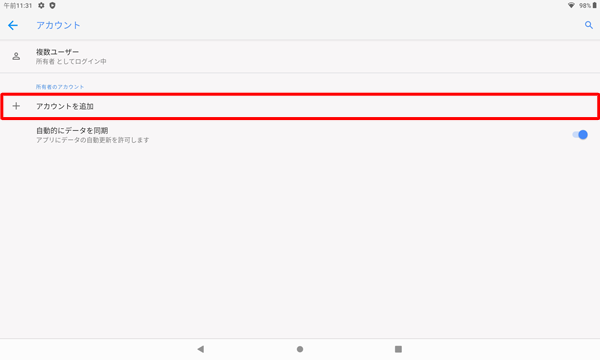 「アカウントを追加」をタップします