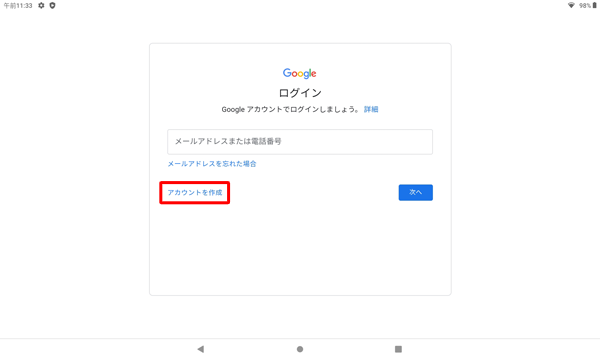 Googleの「ログイン」画面が表示されたら、「アカウントを作成」をタップします