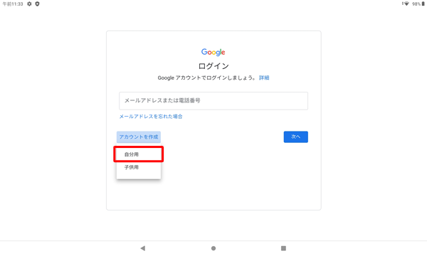 表示された一覧から、追加するアカウントの種類をタップします