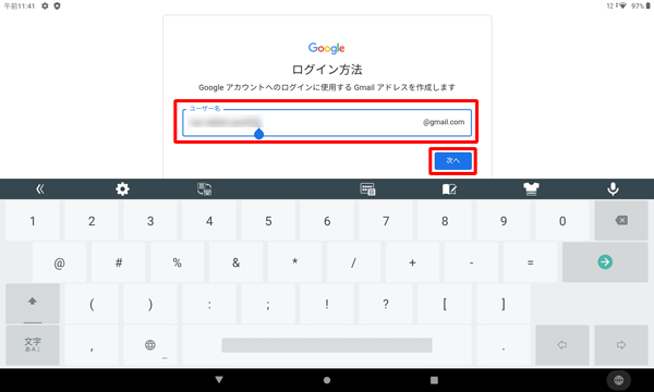 「ユーザー名」ボックスに設定したいGmailアドレスを入力して、「次へ」をタップします