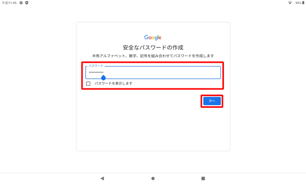 任意のパスワードを「パスワード」ボックスに入力し、「次へ」をタップします